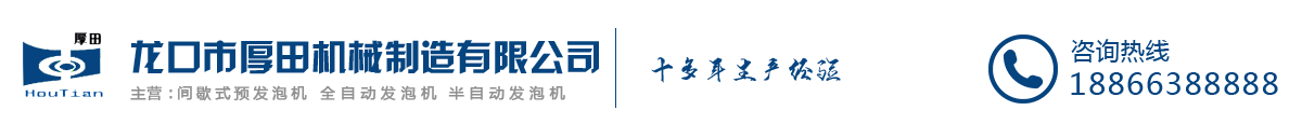 間歇式預(yù)發(fā)泡機(jī)